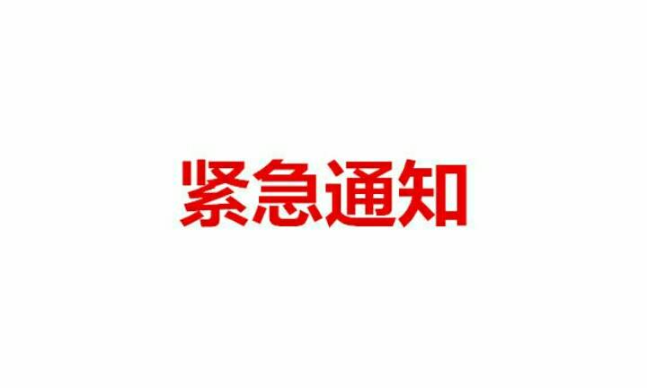 陕西省安委办下发紧急通知要求切实做好近期道路交通安全工作