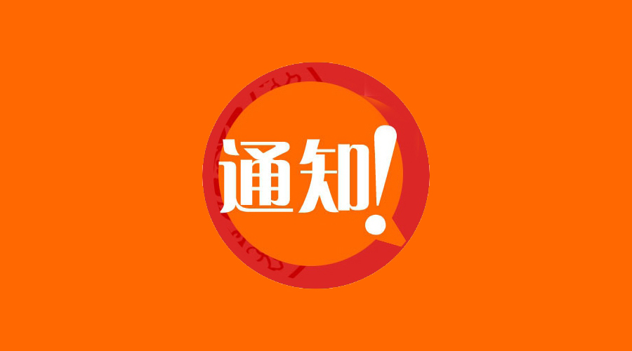  江蘇省安監局關于做好歲末年初冶金等工貿行業安全生產工作的緊急通知 