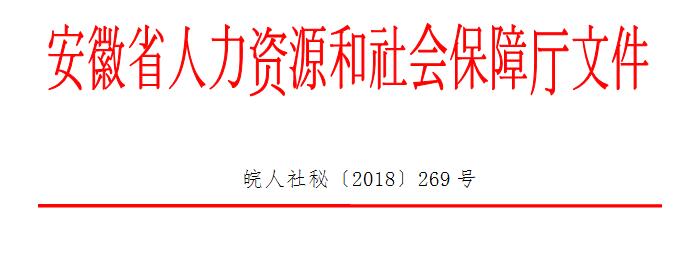 2018年安徽省注册安全工程师考试报名通知