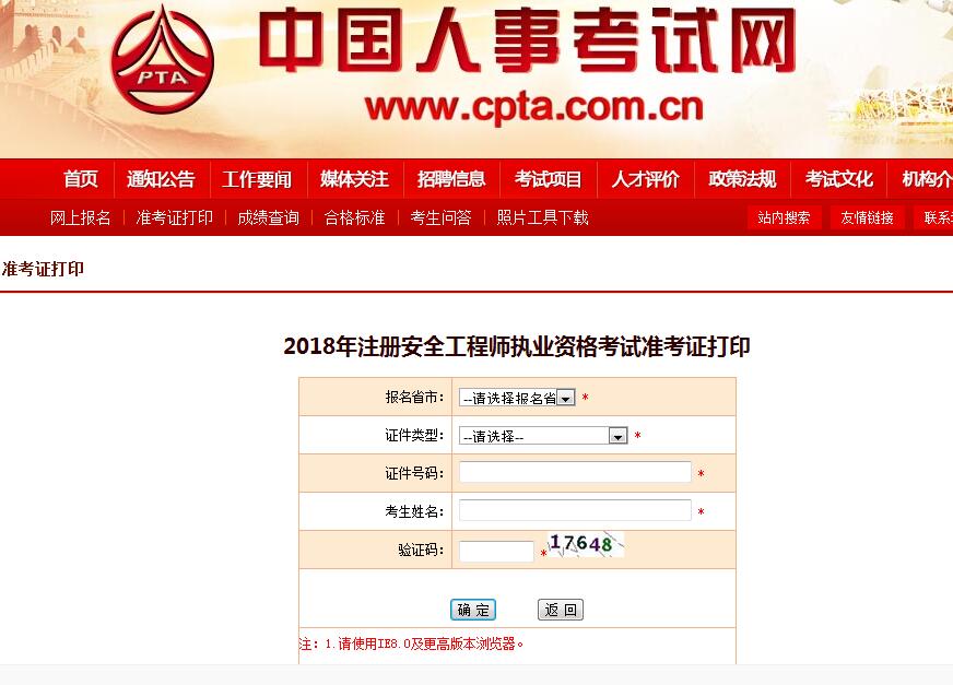 宁夏注册安全工程师准考证打印-中科建安教育