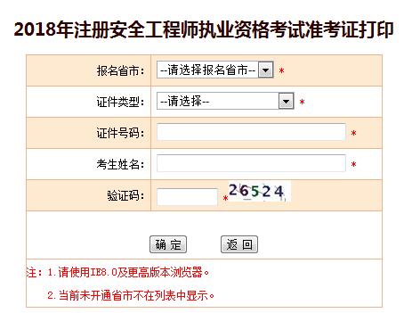 青海注册安全工程师准考证打印入口