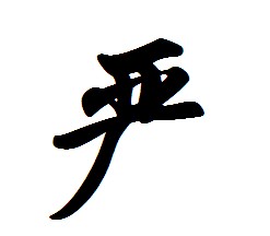 市安监局"严"字当头依法强化危险化学品安全监管