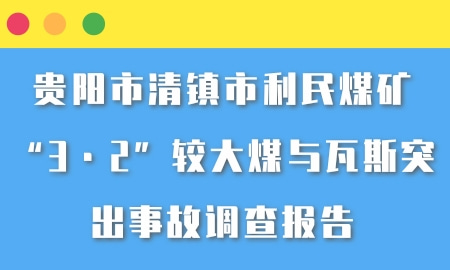 贵州清镇利民煤矿图片